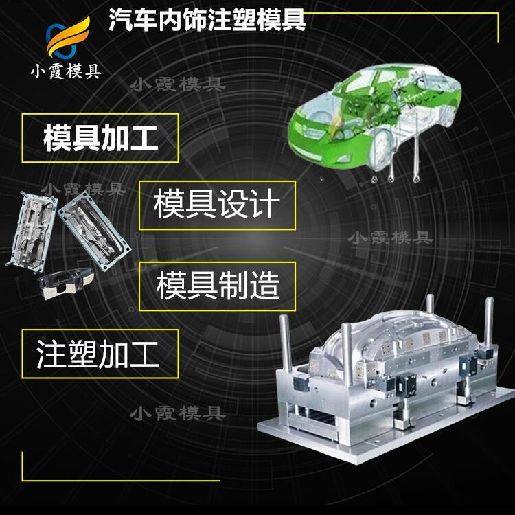 制作模型工厂\电动汽车内饰件模具设计 改装车中控台塑料模具开模