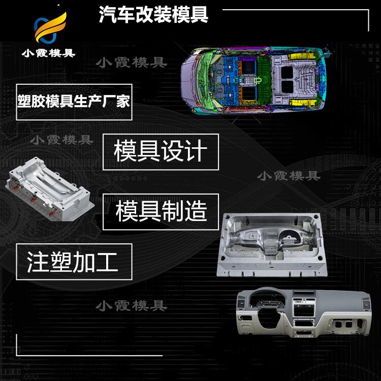 模具报价表格\汽车后保险杠模具生产 黄岩汽车改装模具加工