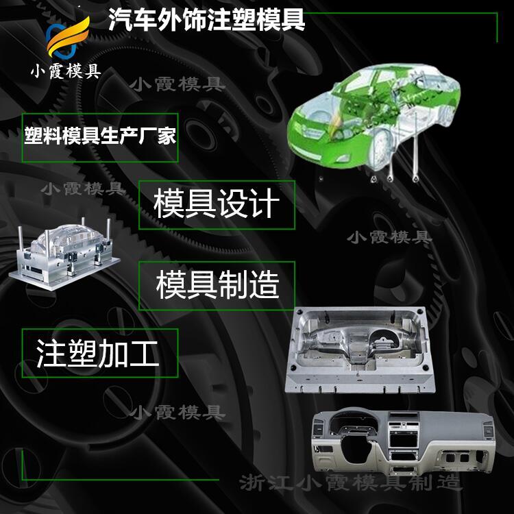 五金模具厂\汽车仪表盘模具工厂