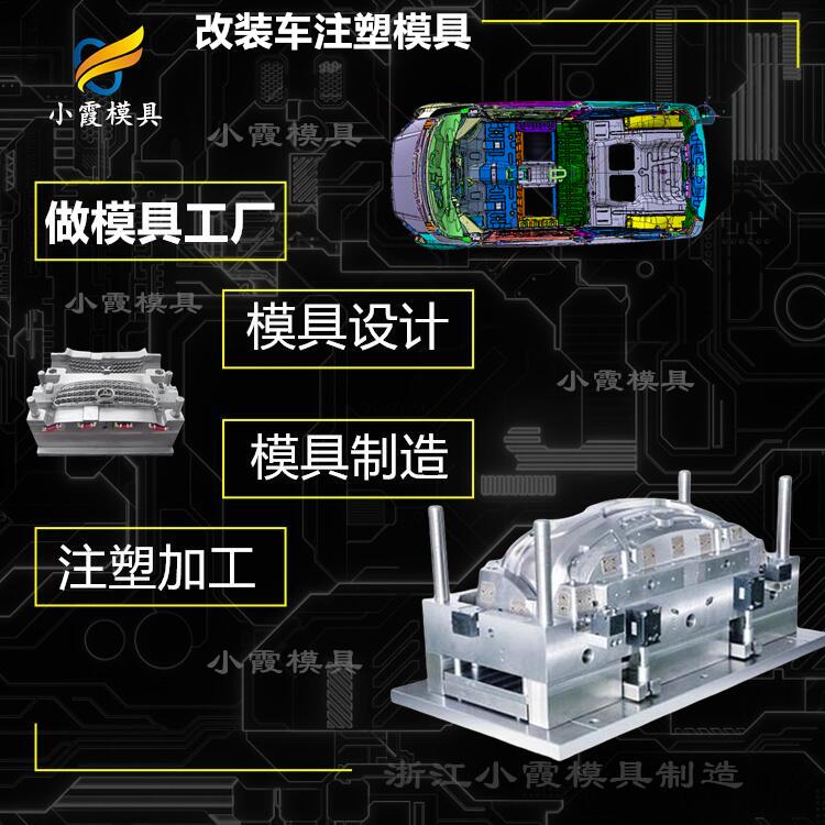 塑料 模具厂\专门做汽车配件模具加工厂|注塑厂家