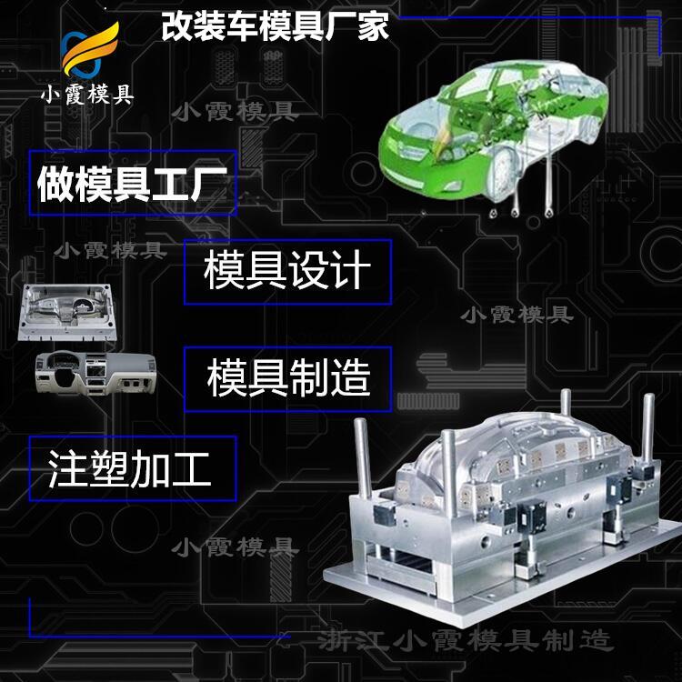 汽车件模具订制工厂\汽车模具生产厂家