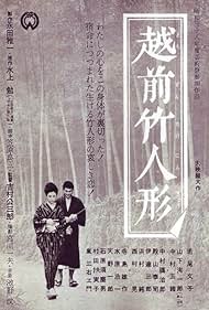 Bamboo Doll of Echizen (1963)