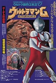 Primary photo for Ultraman G