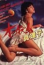 Orgasm: Mariko (1985)