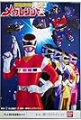 Denji Sentai Megaranger (1997)