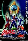 Ultraman Cosmos: The Blue Planet (2002)