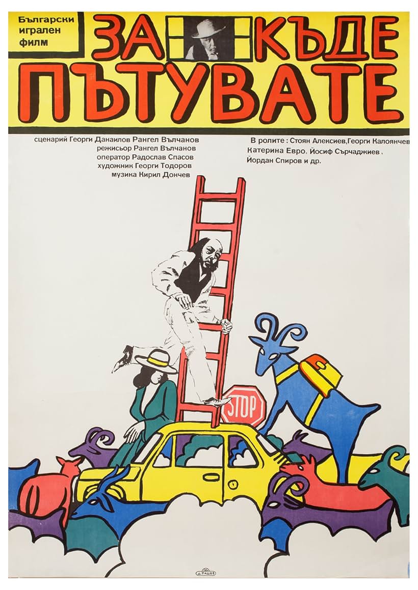 Za kude putuvate (1986)