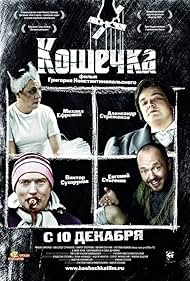 Koshechka (2009)