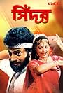 Sindoor (1991)