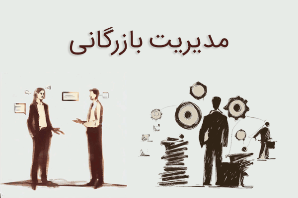 معرفی رشته مدیریت بازرگانی