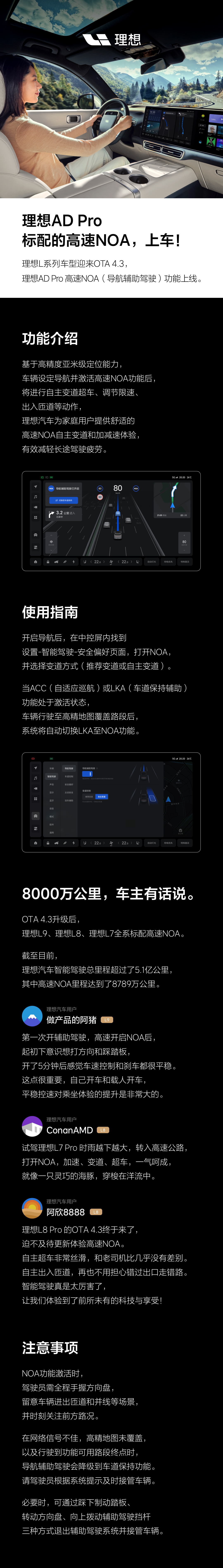 首搭地平线征��?5 理想L8高速NOA稳如老司��?