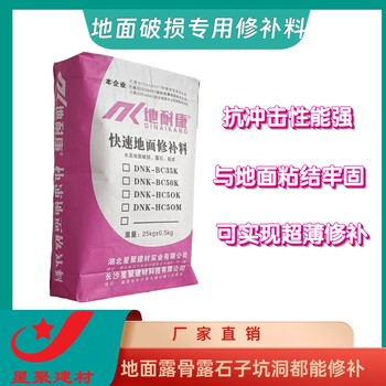 江苏吴江区地面修补砂浆快速薄层路面修补材料