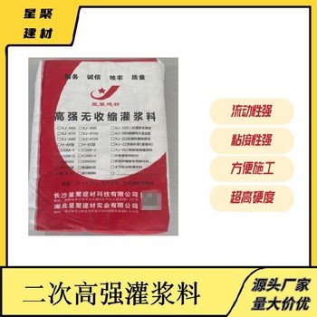 硬的快通用无收缩灌浆料路桥工程的加固C40高强灌浆料