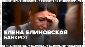 Адвокат Блиновской прокомментировал решение суда о банкротстве - Москва 24