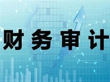 怀化房地产估价 怀化会计审计服务 诚信可靠