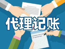 专属服务，安心无忧 怀化记账报税