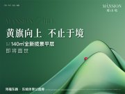 中心城区东城万科瑧山境楼盘新房真实图片