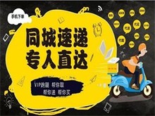 厦门跑腿公司电话 省时省力 厦门生活配送服务