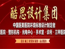 怀化医疗美容设计 整形医院设计 门诊部诊所设计 手术室设计