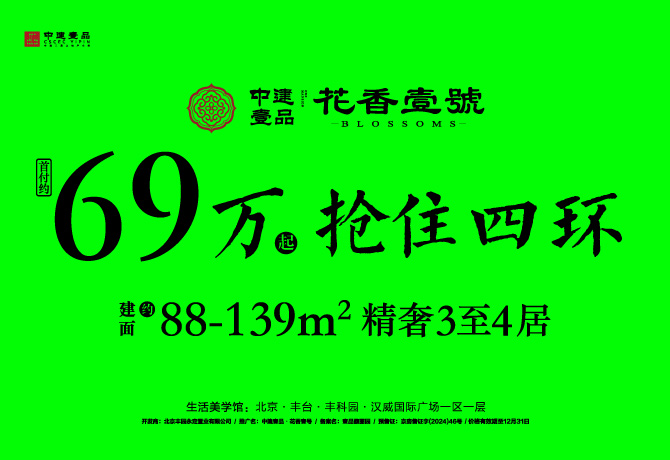 北京丰台科技园区中建壹品·花香壹号