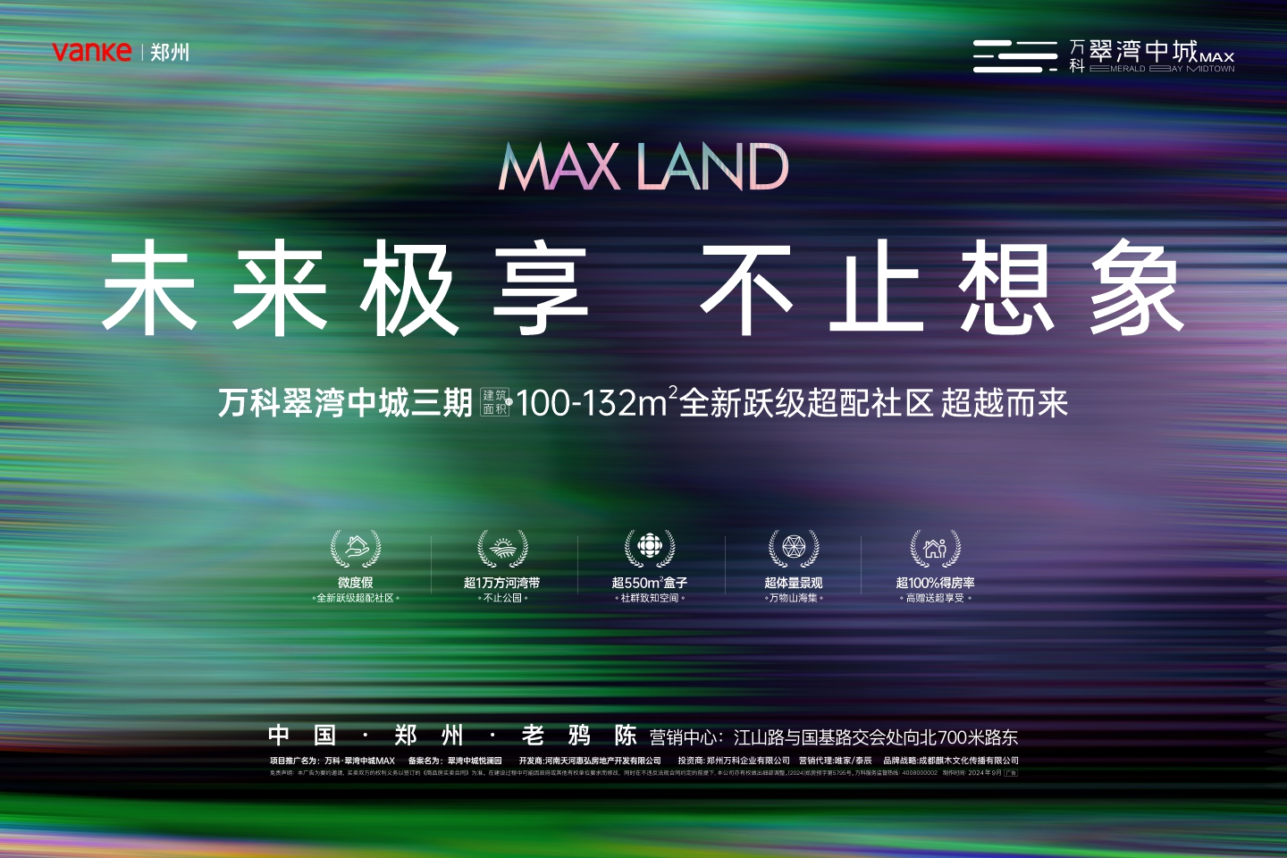 郑州惠济主城区万科翠湾中城MAX楼盘新房真实图片