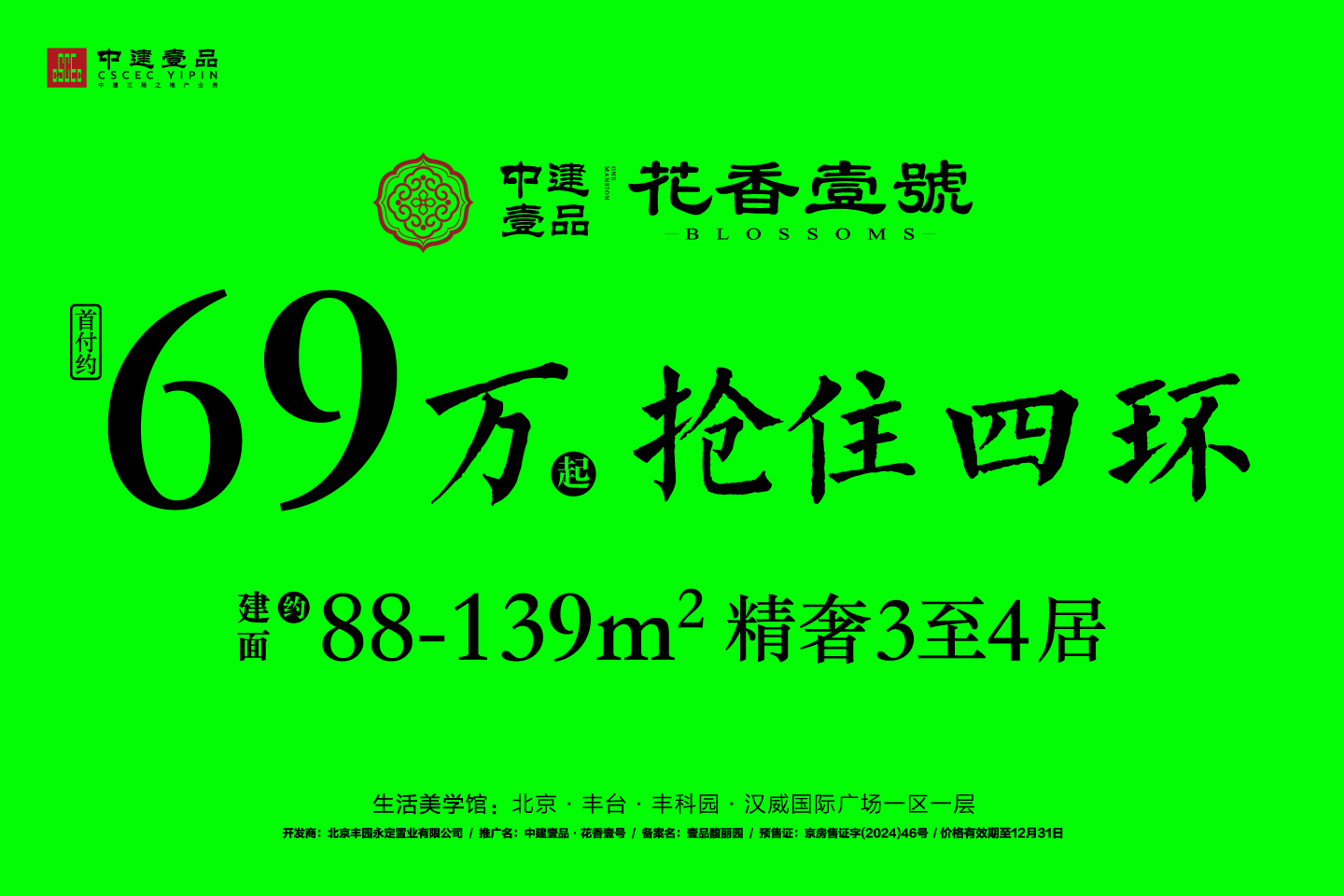 北京丰台科技园区中建壹品·花香壹号楼盘新房真实图片