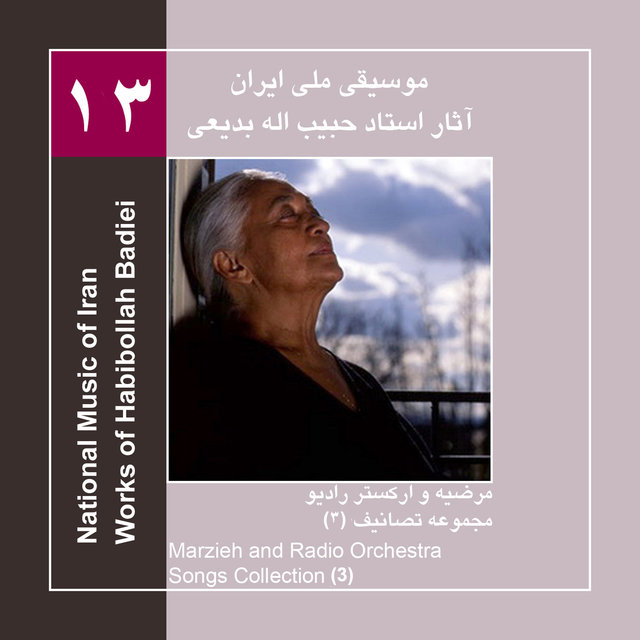 Works of Habibollah Badiei 13 ,Marziyeh & Radio Orchestra ,Songs Collection 3