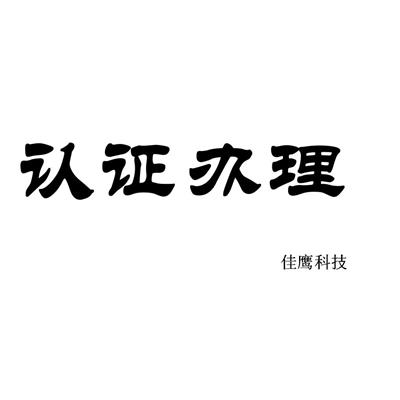 无锡灭火器消防强制性认证代理 车载灭火器