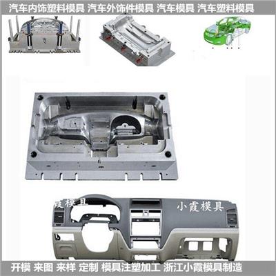 新能源电动车制造轿车注塑模具