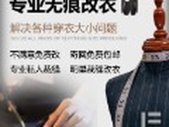 合肥李菲定制改衣中心