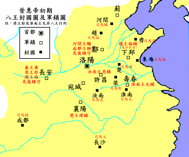 西晋八王封国搭军镇分布