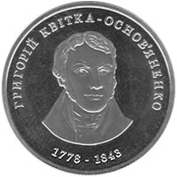 Монета України 2 гривні. Григорій Квітка-Основ'яненко. 2008. Реверс