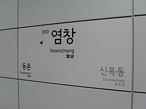 역명판