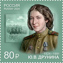 Drunina on a 2024 stamp of Russia