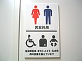 多目的トイレのピクトグラムの例 （オストメイト・乳児にも対応）