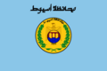 Flag of Asyut Governorate