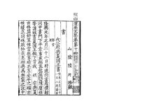 NLC411-11552-1912 渭南文集 第6冊.pdf