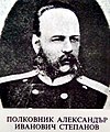 полковник Александър Степанов, командир на 123-ти Козловски пехотен полк