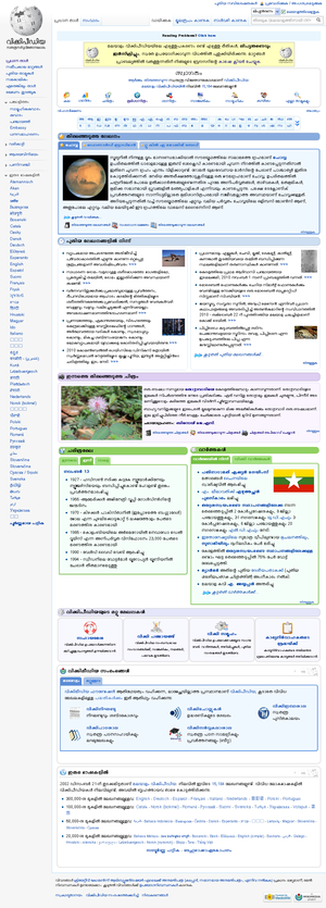 Ang Unang Pahina ng Wikipediang Malayalam.