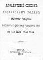 издание Минского Дворянского Собрания 1903 года