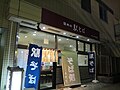 そば処 水芭蕉（2016年4月）（※現在は閉店）