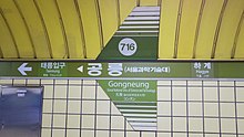 Seoul-metro-716-Gongneung-station-sign-20181122-144504.jpg