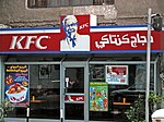 A KFC restaurant in Cairo, Egypt.