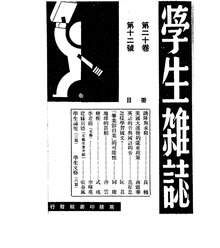 NLC404-01J000609-12435 學生 1940年20卷12期.pdf