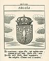 Расия (Сърбия), Стемматография (1741 г.)