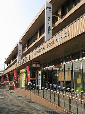 下関郵便局（山口県）