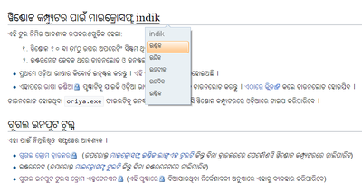 ୱିଣ୍ଡୋ ଇଣ୍ଡିକ ଟୁଲସ କିବୋର୍ଡ଼ରେ ଲେଖିବାର ଜ୍ୱଳନ୍ତ ନମୁନା । ଏଠାରେ ଆପଣ "indik" ଲେଖିଲାବେଳେ ଅପସନରେ ତାହାର ସବୁଠାରୁ ଅଧିକ ମିଶୁଥିବା ଓଡ଼ିଆ ଶବ୍ଦଗୁଡ଼ିକ ଆସୁଅଛି । ଶବ୍ଦଟି ଲେଖିସାରି ସ୍ପେସ ମାରିଦେଲାମାତ୍ରେ "indik" ବଦଳିଯାଇ "ଇଣ୍ଡିକ" ହୋଇଯିବ ।