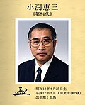 Thumbnail for File:Keizo Obuchi 199807.jpg