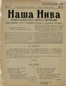 Наша Ніва № 3 (1906), кірылічная версія