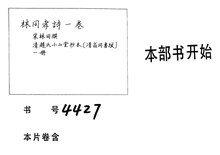 NLC411-04427-977 林同孝詩.pdf